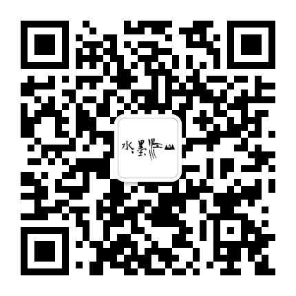 水墨江山公众号二维码