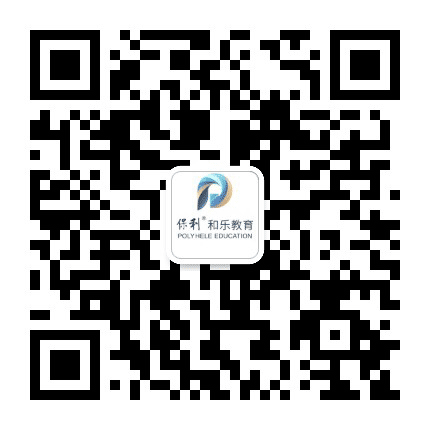 保利和乐教育公众号二维码
