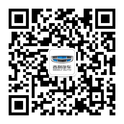 吉利星瑞客户关爱中心公众号二维码