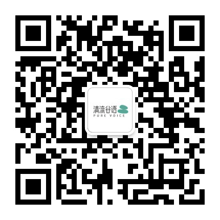 清流谷语公众号二维码
