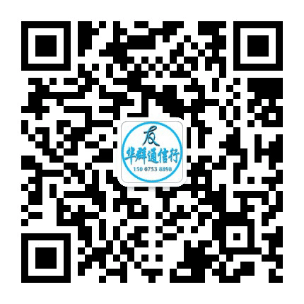 华群通信科技公众号二维码