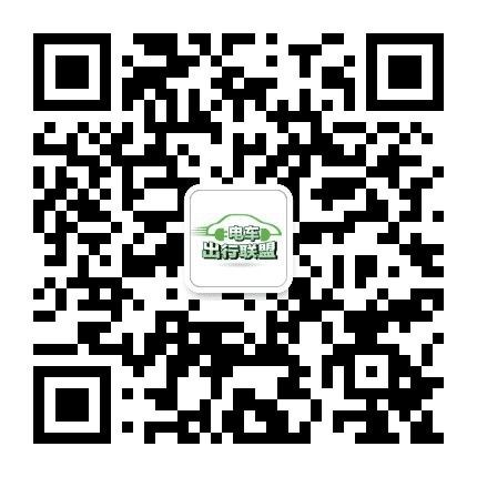 电车出行联盟公众号二维码