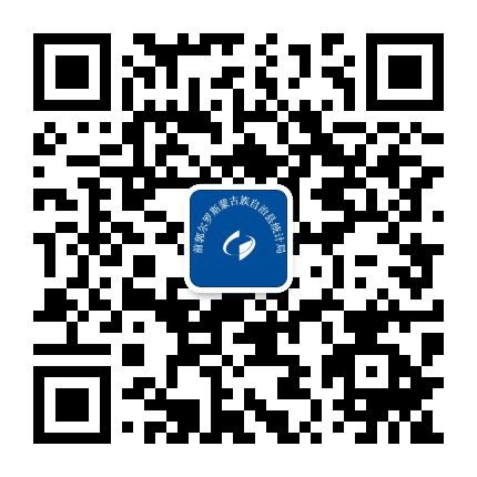 前郭尔罗斯蒙古族自治县统计局公众号二维码