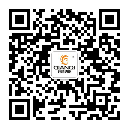 纤绮纺织公众号二维码