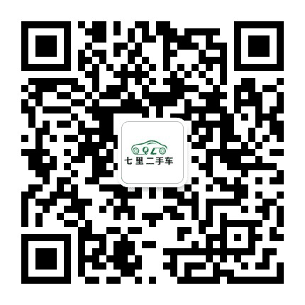 湛江七里精品二手车公众号二维码