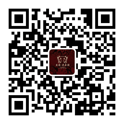 泉源虎泉阁公众号二维码