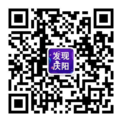 发现庆阳公众号二维码