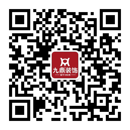 九鼎装饰衢州公司公众号二维码