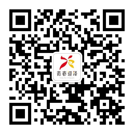 青春迎泽公众号二维码