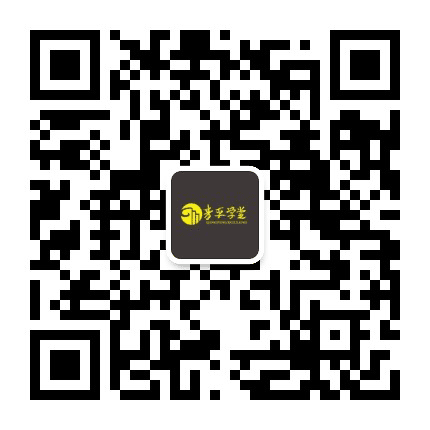 青平学堂公众号二维码