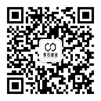 四川青石建设有限公司公众号二维码