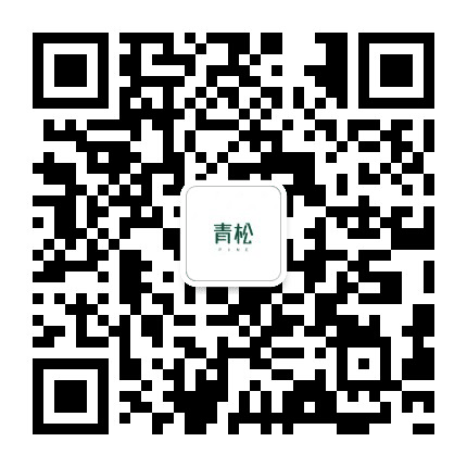 青松家居公众号二维码