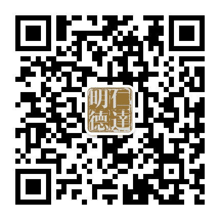 仁达明德公众号二维码