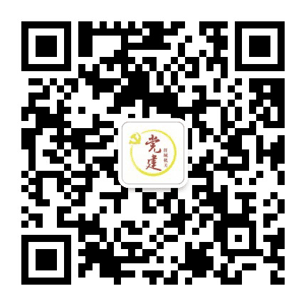 任城机关党建公众号二维码