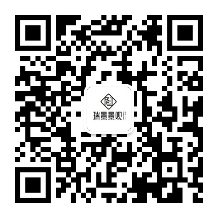 浙江瑞景景观有限公司公众号二维码