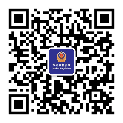 让胡路区市场监督管理局公众号二维码