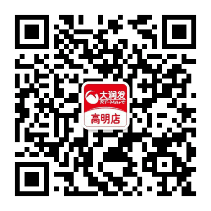 大润发高明店公众号二维码