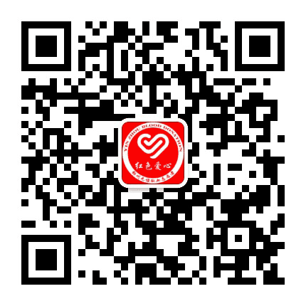鄞州红色爱心志愿队公众号二维码