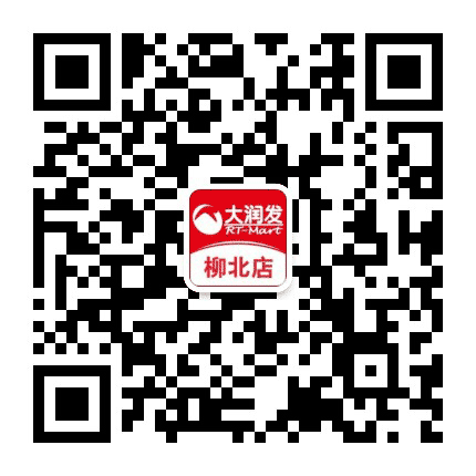 大润发柳北店公众号二维码
