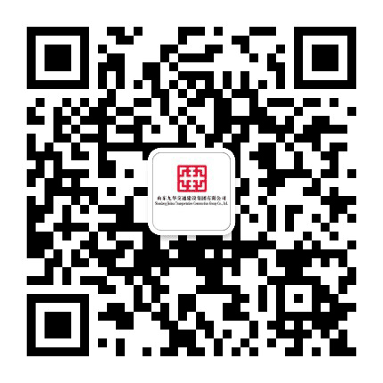 山东九华交通建设集团公众号二维码
