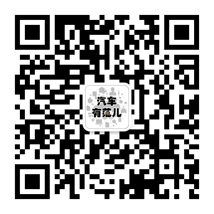 汽车有范儿公众号二维码