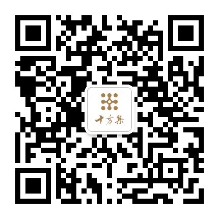 十方集公众号二维码