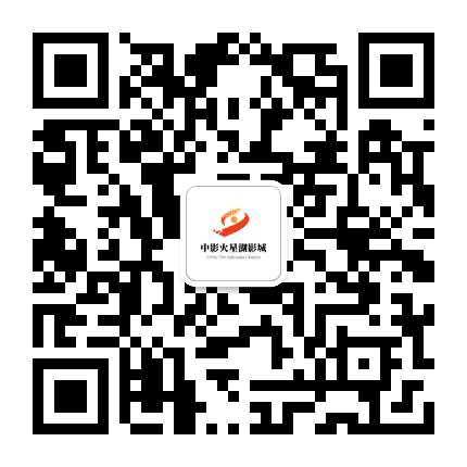 韶关火星湖电影城公众号二维码