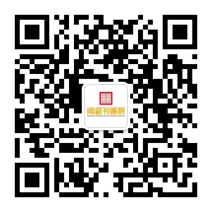 韶关市闻韶书画院公众号二维码
