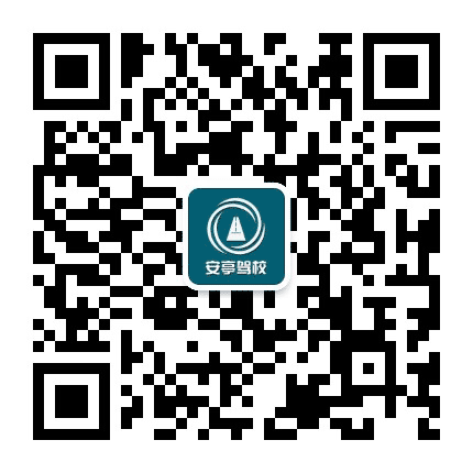 安亭驾校公众号二维码