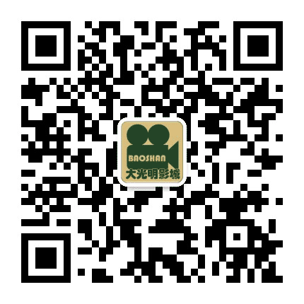 宝山大光明CMC影城公众号二维码