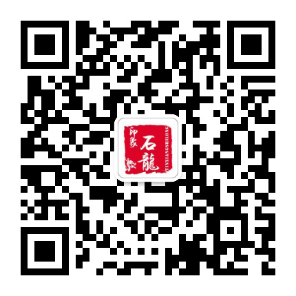 印象石龙+公众号二维码