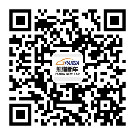 熊猫新车网公众号二维码