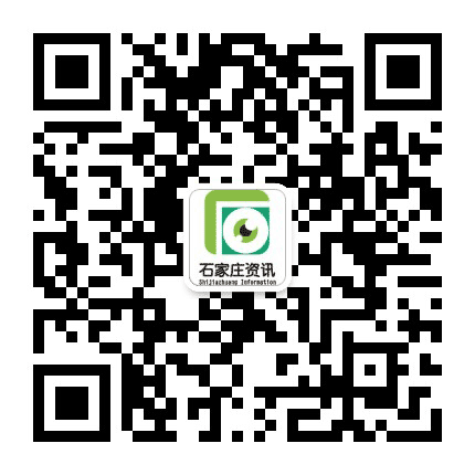 石家庄资讯热点公众号二维码