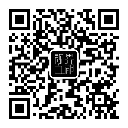 视界之都公众号二维码