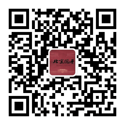 石榴北京院子公众号二维码