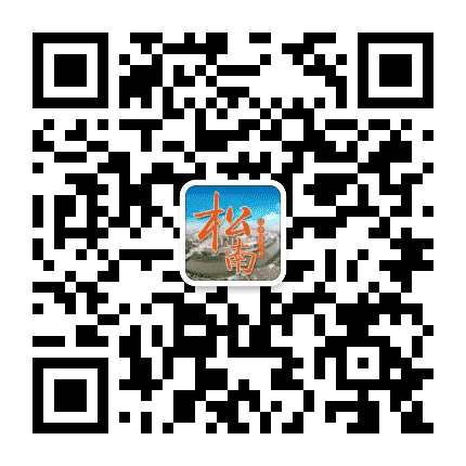 松南经济联合社公众号二维码