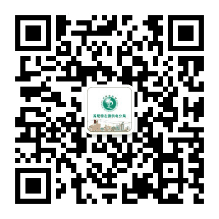 苏尼特左旗供电分局公众号二维码