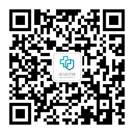南方医学网公众号二维码