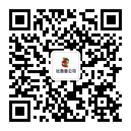 SPIC吐鲁番公司公众号二维码