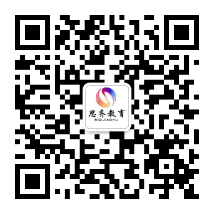河南思齐教育公众号二维码