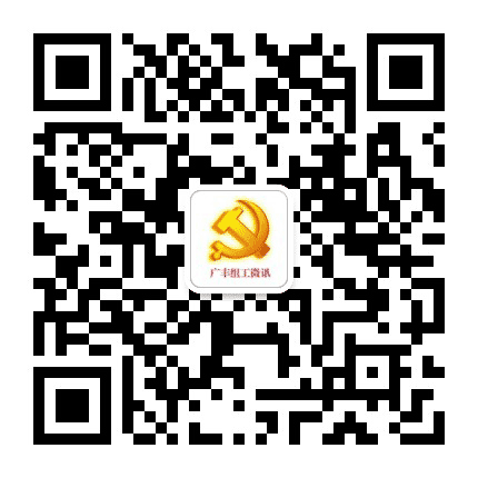 广丰组工微讯公众号二维码