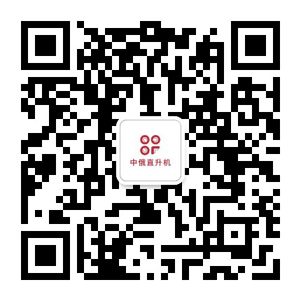 中俄直升机公众号二维码