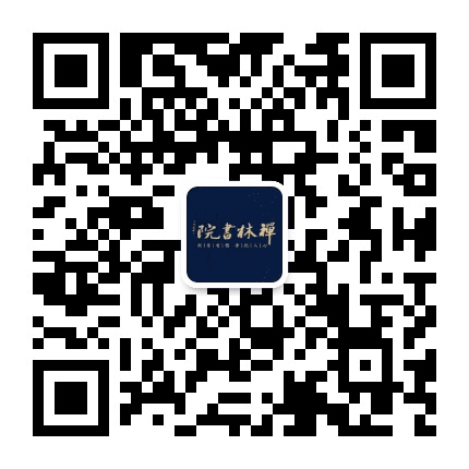禅林院公众号二维码
