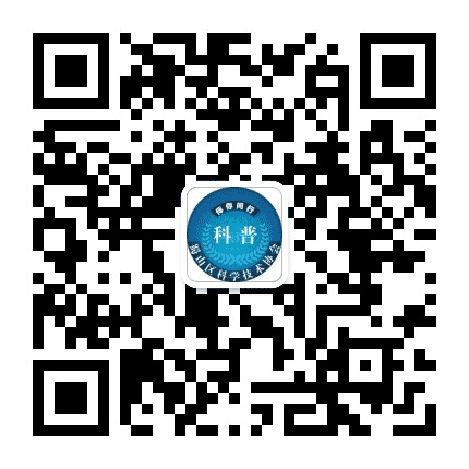 蜀山科协公众号二维码