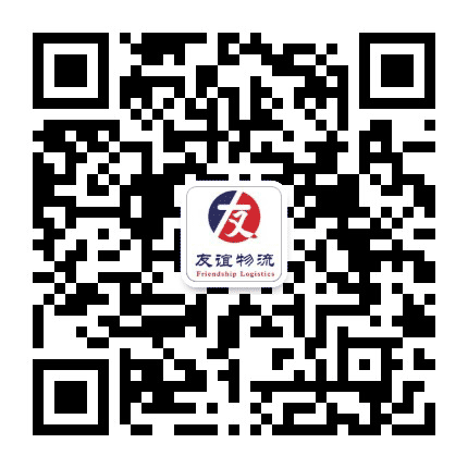 友谊航空物流公众号二维码