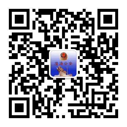 澄海公安公众号二维码
