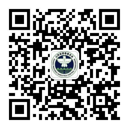 山西禁毒公众号二维码