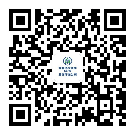 陕西三秦环保科技股份有限公司公众号二维码