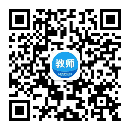 山西教师考试资讯公众号二维码