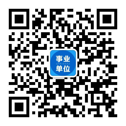 山西事业单位资讯公众号二维码